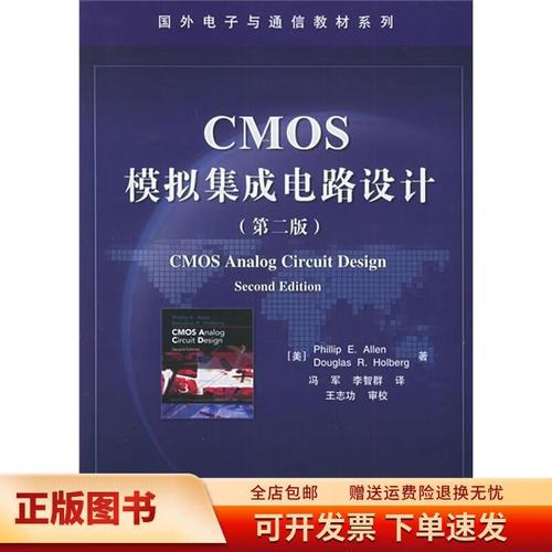 从CMOS到系统 集成电路设计的艺术与科学