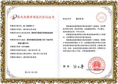 集成电路设计企业荣誉 创新驱动，卓越成就铸辉煌