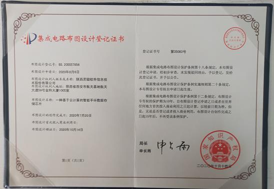 弈聪软件在集成电路设计领域取得创新突破，成功获批2件布图设计登记